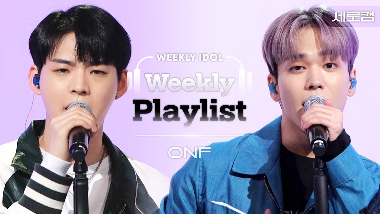 [Weekly Playlist l 세로캠 Ver.] 온앤오프(ONF) - ＜Show Must Go On＞♬ l EP.541