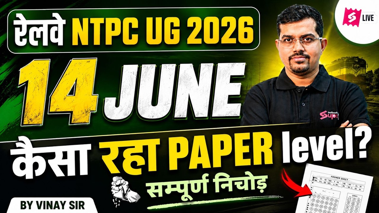 NTPC Exam Analysis Today | RRB NTPC 12th Level Exam Analysis Today | Railway NTPC UG Exam Analysis