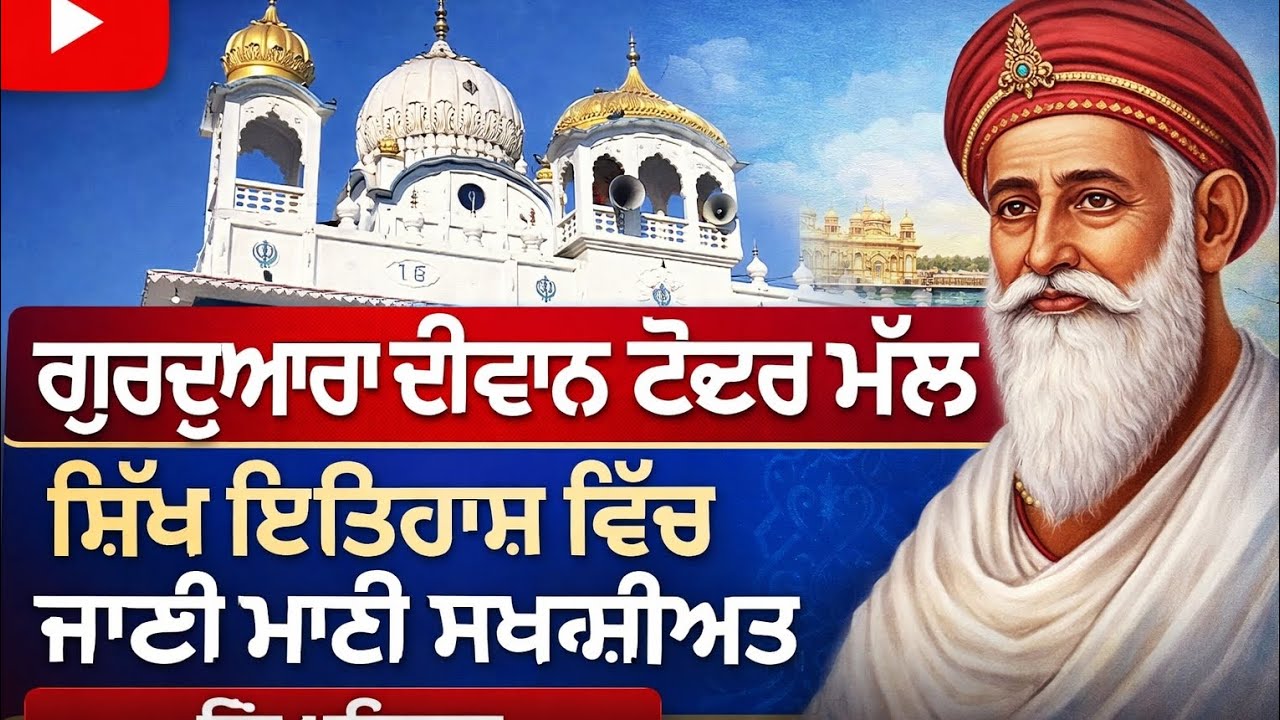 ਇਸ ਪਿੰਡ ਦੇ ਰਹਿਣ ਵਾਲ਼ੇ ਸਨ ਦੀਵਾਨ ਟੋਡਰ ਮੱਲ ਸਿੱਖ ਇਤਹਾਸ ਵਿੱਚ ਜਾਣੀ ਮਾਣੀ ਸਖਸ਼ੀਅਤ ਪਿੰਡ ਕਾਕੜਾ ਜ਼ਿਲ੍ਹਾ ਸੰਗਰੂਰ