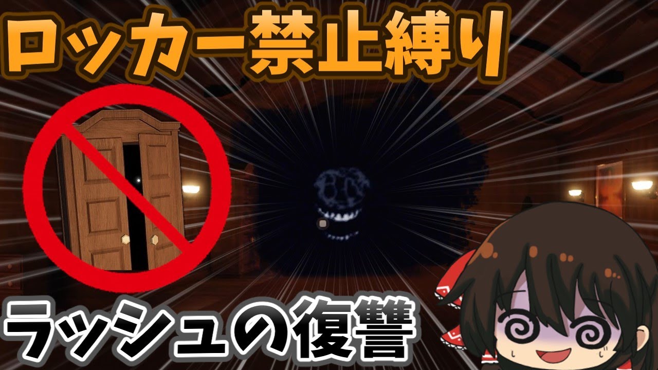 【Roblox】ドアーズロッカー禁止縛りをやったら難しすぎた