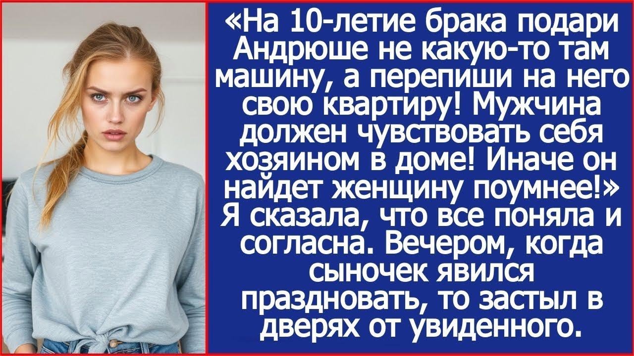 На 10 летие брака подари Андрюше не какую то машину, а перепиши на него квартиру! Заявила свекр