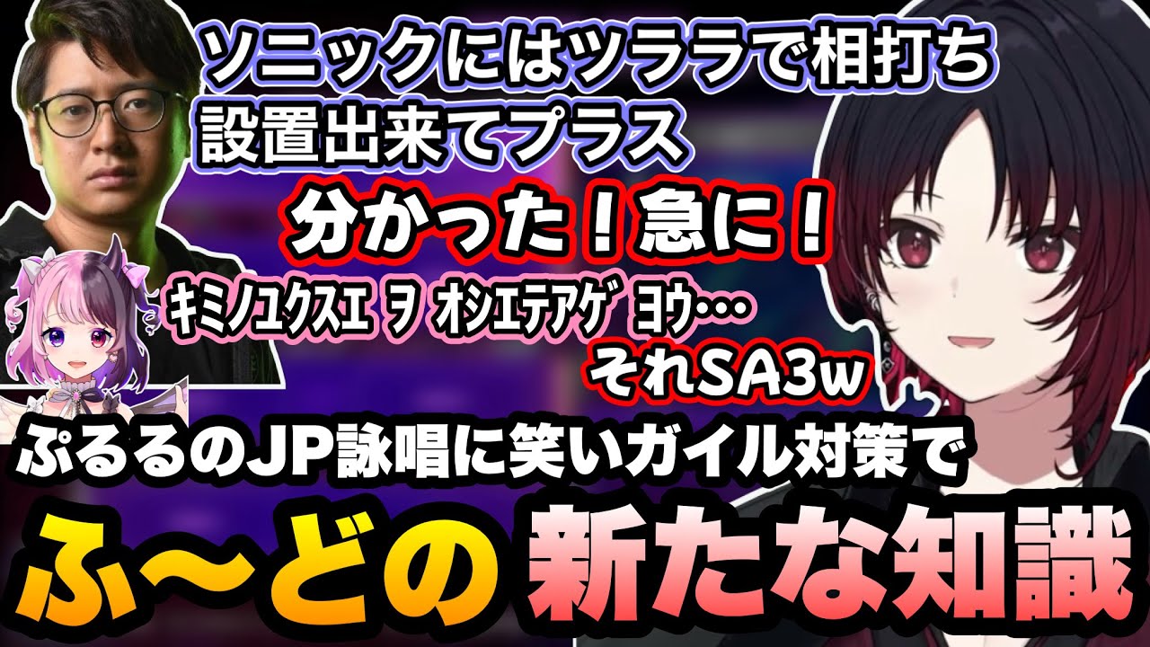 【スト6/RFN6】ぷるるのJP詠唱に笑い、ふ〜どに新たな知識を授けられるれんくん【如月れん/ふ〜ど/天鬼ぷるる/紡木こかげ/べてぃ/ありけん/こくにい/ぶいすぽ】