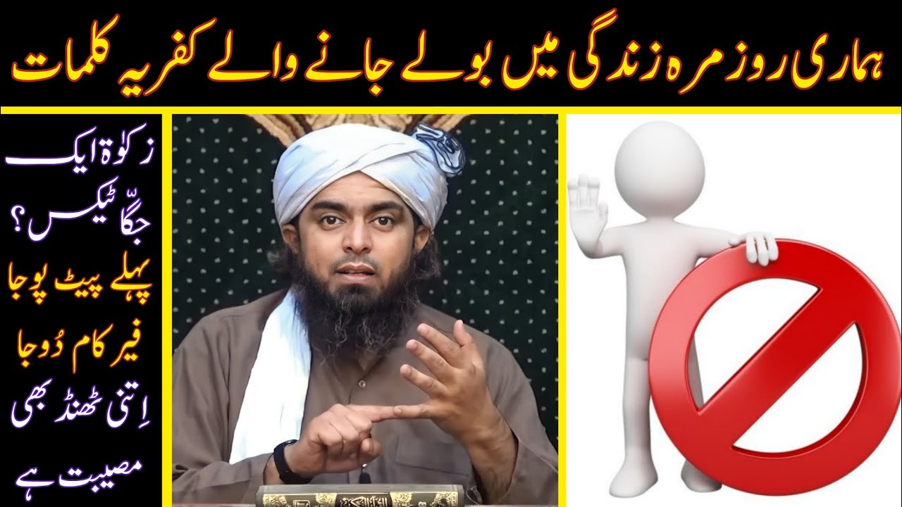 🛑 REMINDER | 😳 Please Avoid These Type Of Conversation | Thank You 💝 | Engineer Muhammad Ali Mirza