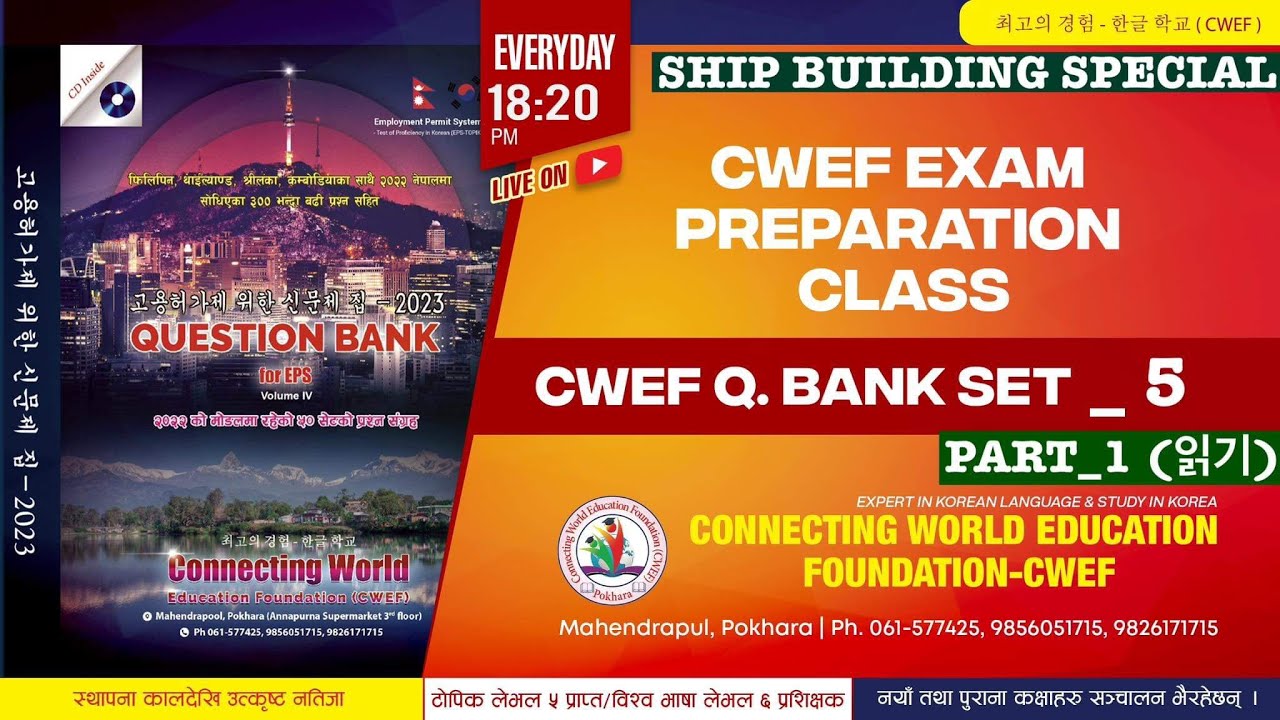 MANUFACTURE PREPARATION CLASS I CWEF Q. BANK SET_ 5 (PART-1 읽기) DISCUSSION I EPS KOREAN LANGUAGE