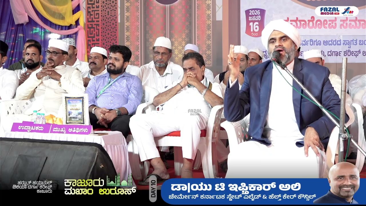 SAYYID KAJOOR THANGAL DUA @ KAJOOR UROOS MUBARAK