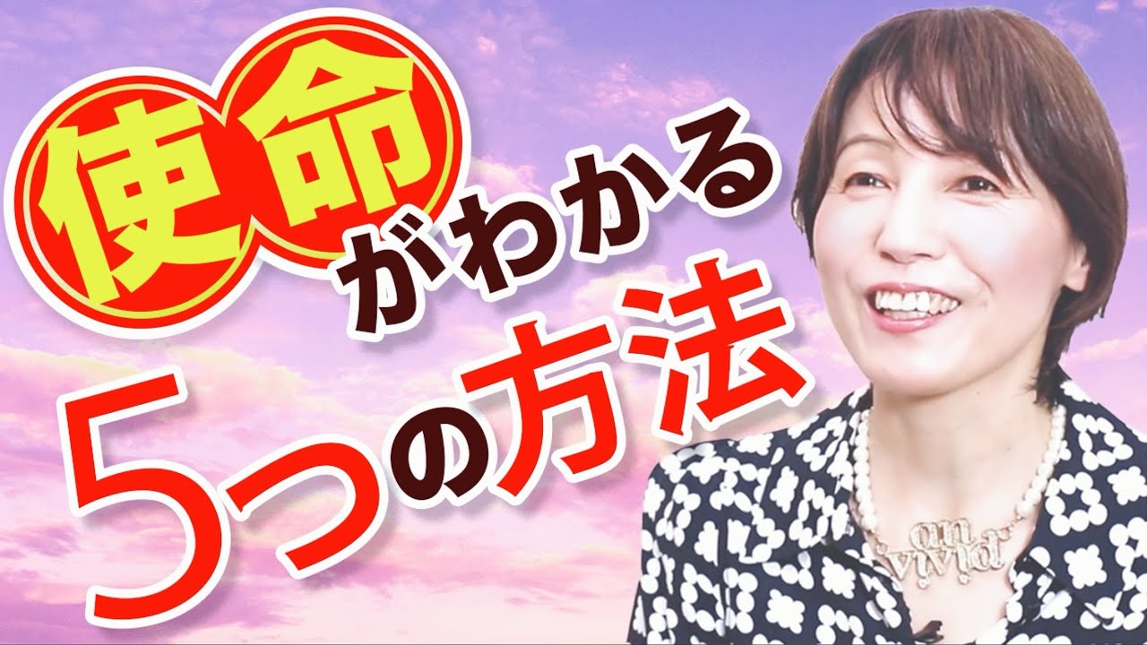 あなたの人生の目的は⁈魂の使命と今世の使命の見つけ方