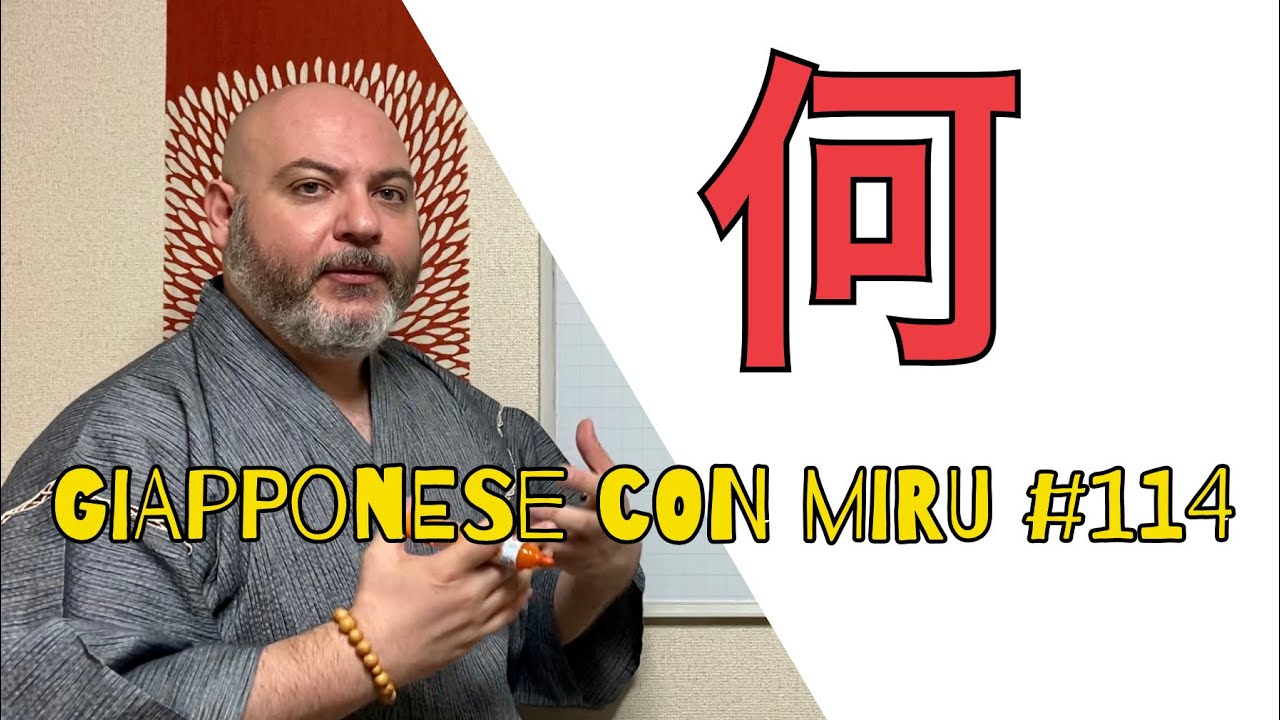Miru - Lezione di giapponese 114 (何)
