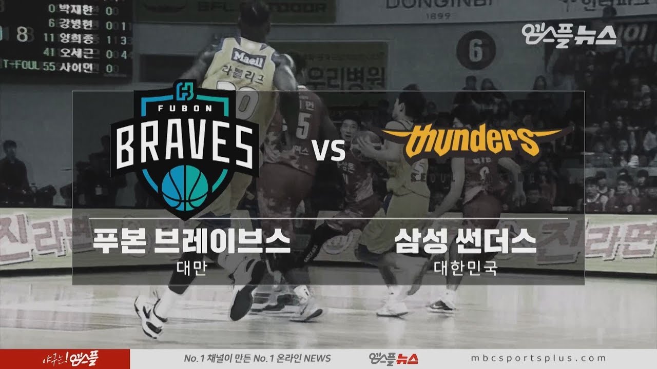 【HIGHLIGHTS】 | FUBON BRAVES vs Thunders | 20180918 | THE TERRIFIC 12