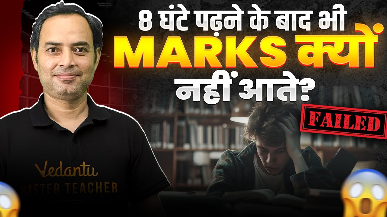 Why You Study 8 Hours Daily But Still Get Low Marks | Rajiv Sir Reveals