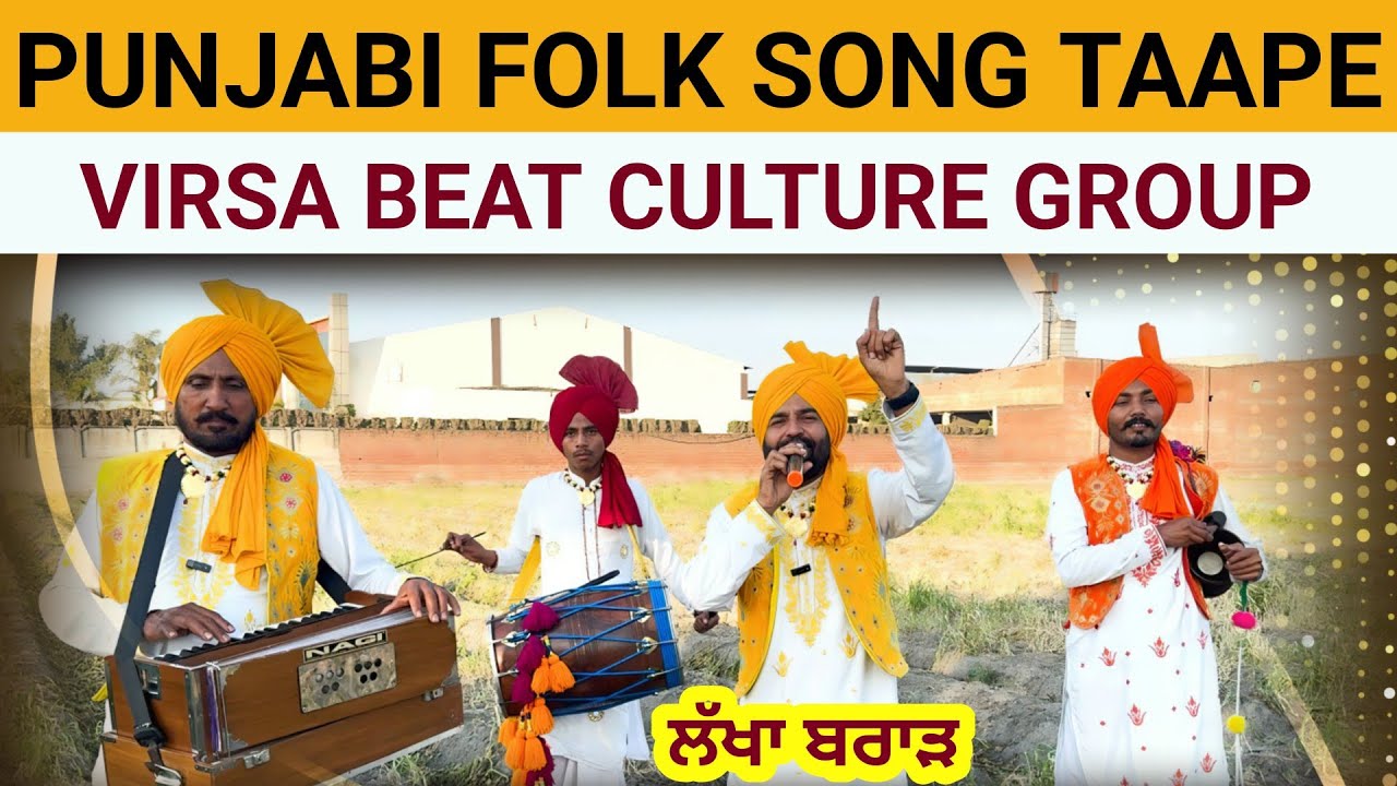 Taape &ndash; Punjab Folk Song | Lakha Brar | Virsa Beat | Latest Punjabi Lok Geet 2026