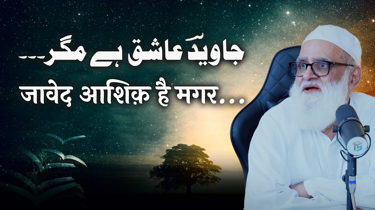Tapestry of Love: Poetic Reflections by Ahmad Javaid | कविता | احمد جاوید کی شاعری