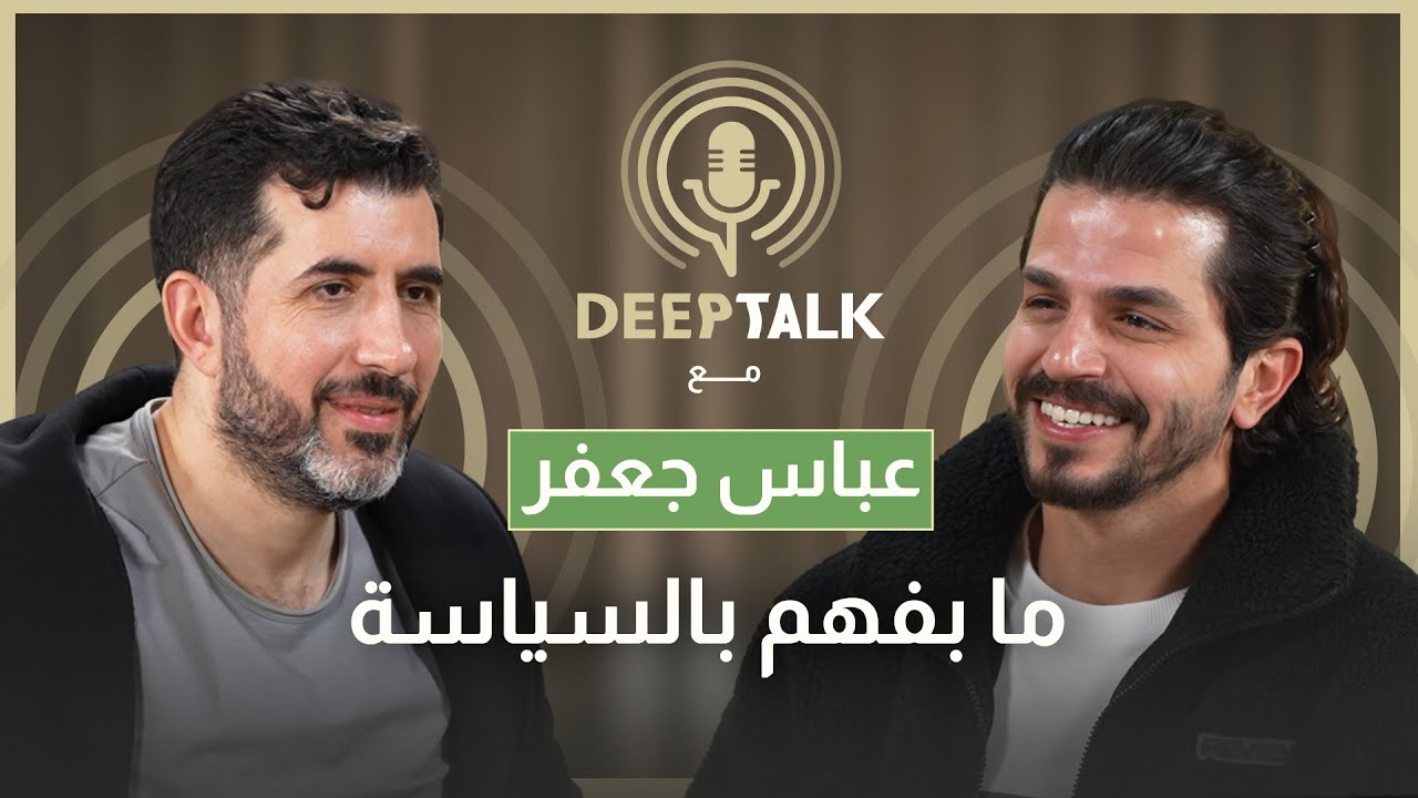عباس جعفر: ابو طلال فاوض من ورانا وسلام الزعتري ما طول بالو بال.ال.بي.سي. ولهذا فضلت عادل على هشام