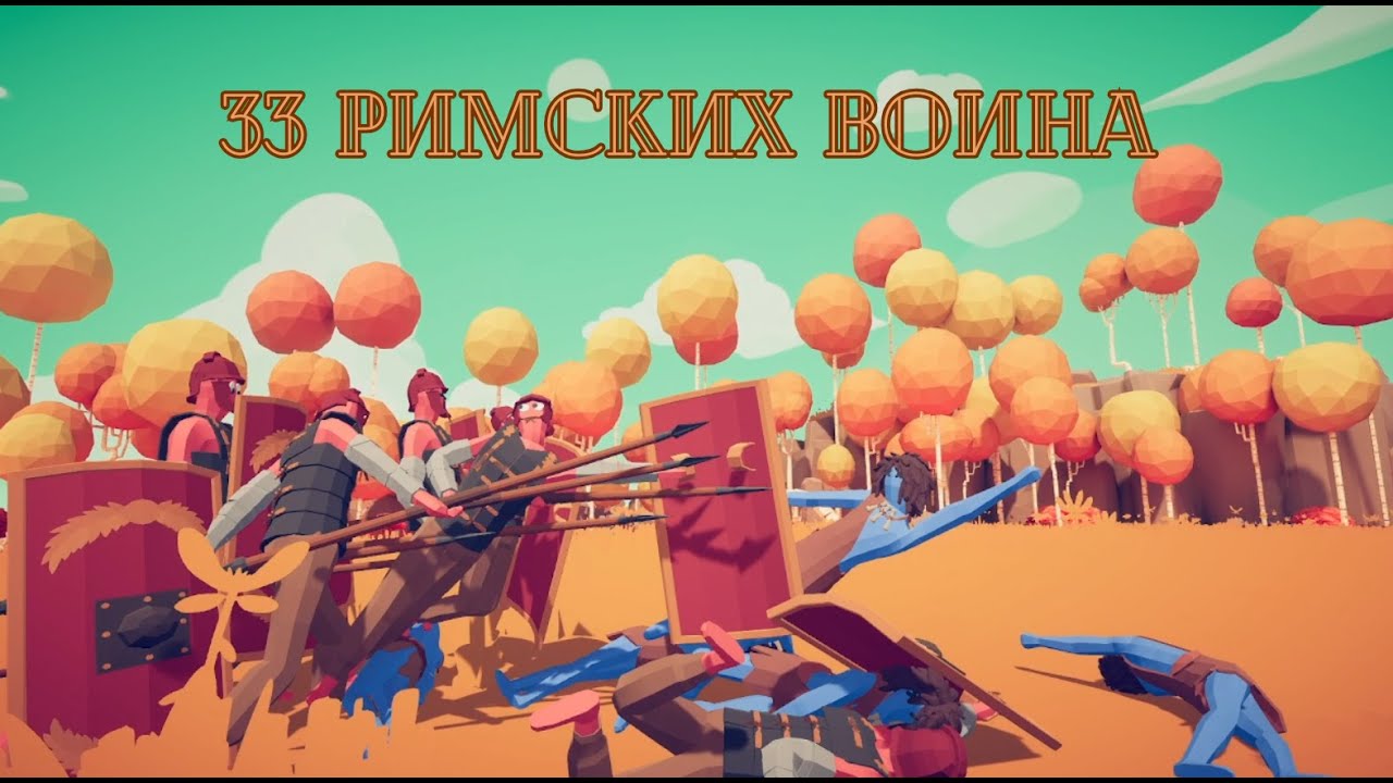 РИМСКАЯ АРМИЯ. ВОЙНА С ДИНАСТИЕЙ #tabs TABS