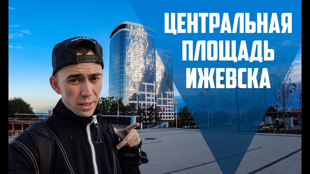 Центральная площадь Ижевска | Как должна выглядеть городская площадь