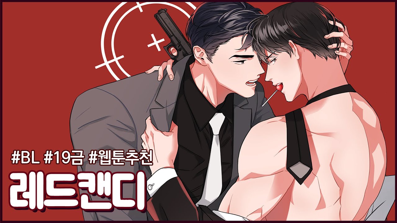 [레드 캔디] 과연 에이전트 레드캔디는 작전을 무사히 수행할 수 있을까?
