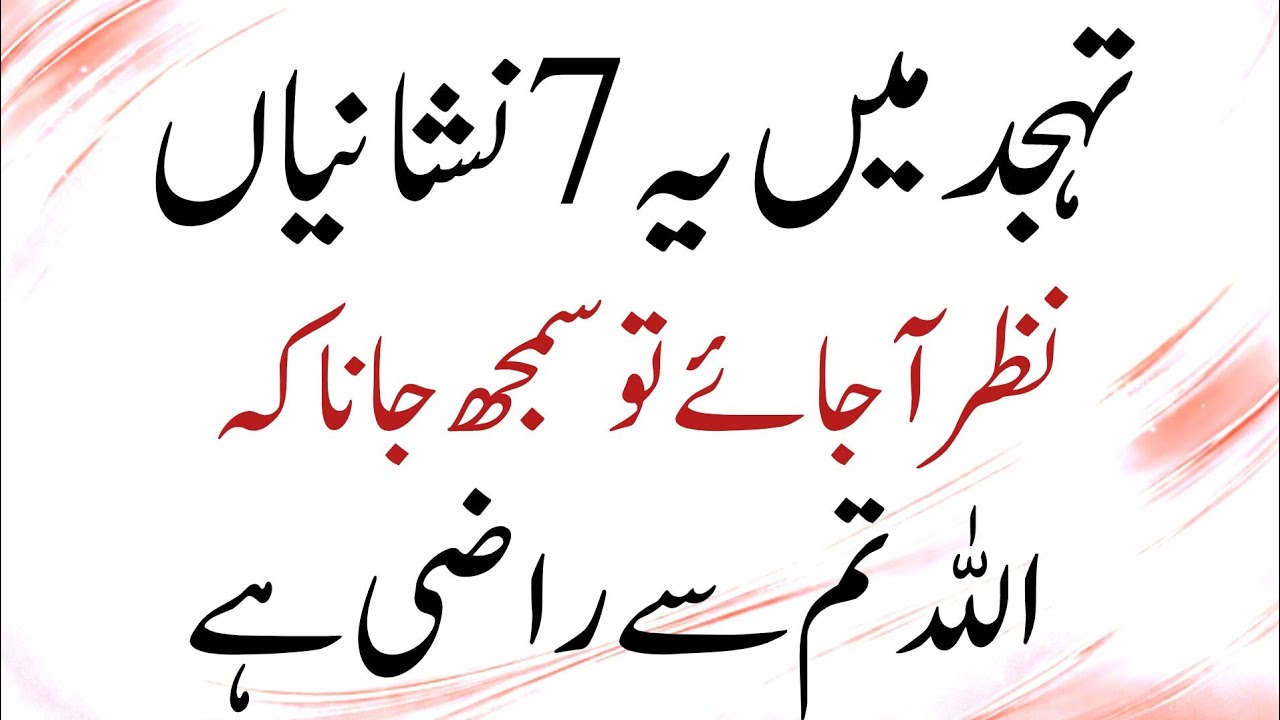 7 Signs Allah Loves You | Powerful Signs of Tahajjud Acceptance | Islamic Reminder
