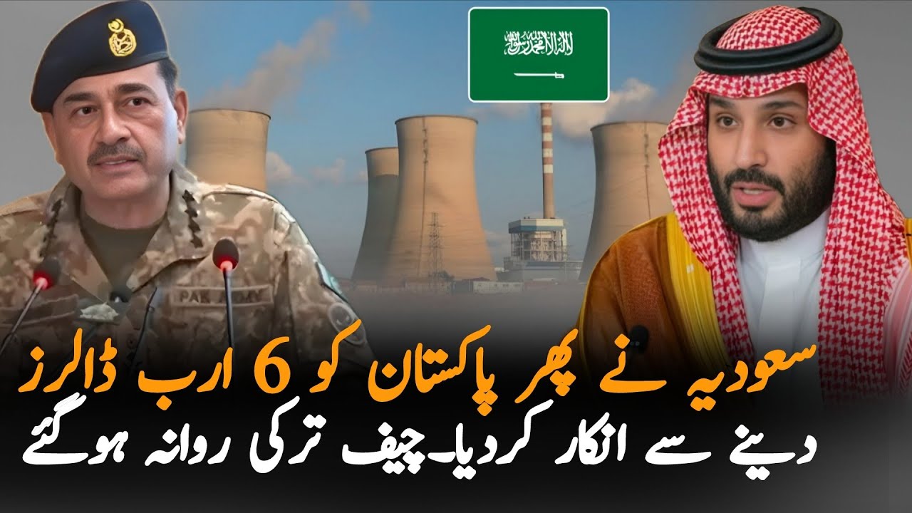 Why Saudi Arabia Refused $6 Billion For Pakistan? Are Chinese Companies Demanding Loan Repayments?