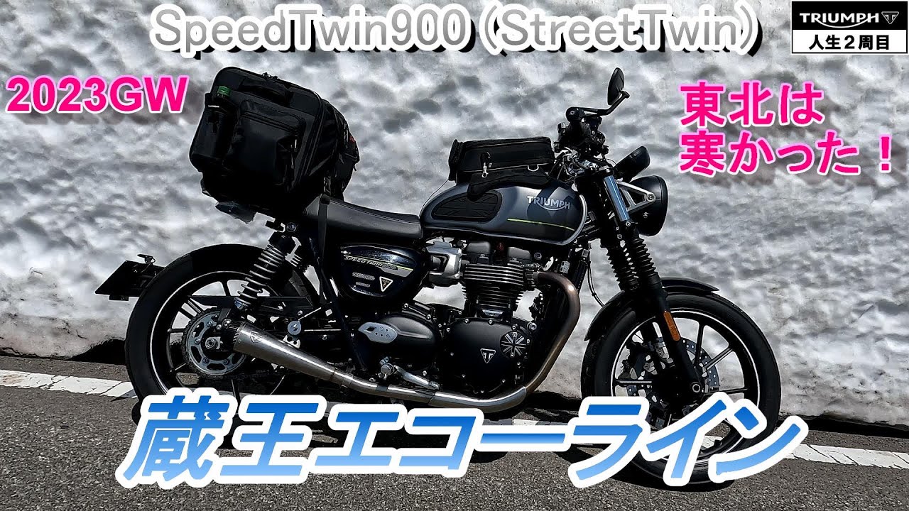 【東北】雪の回廊：蔵王エコーライン！＜TRIUMPH・SpeedTwin900・ツーリング＞