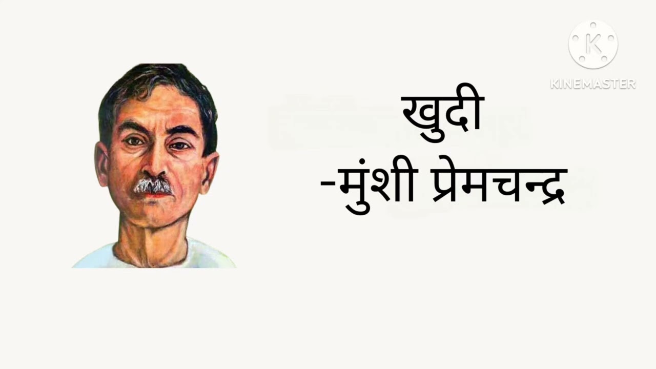 Khudi: A story by Munshi Premchand 