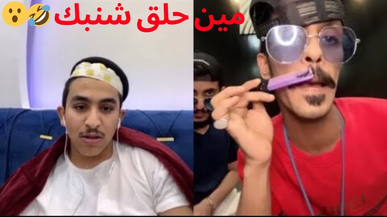 عبود شمر يذكر ثثو مين حلق شنبه ؟