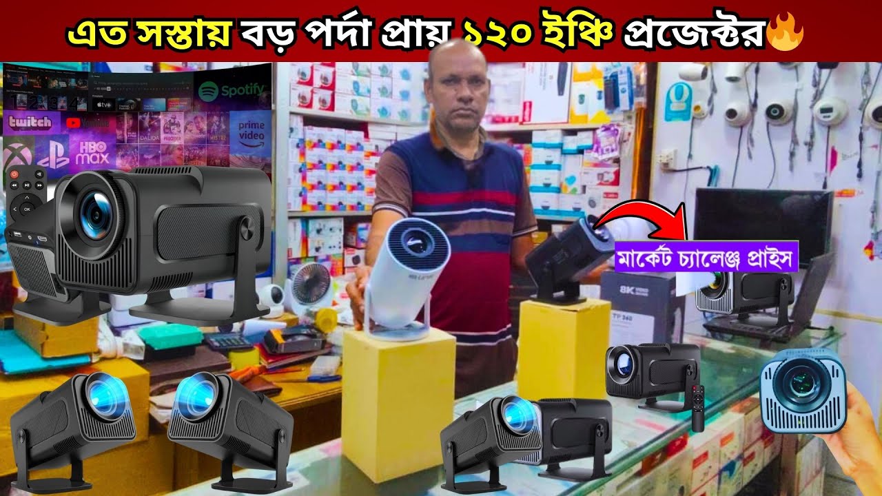 Projector Price In Bangladesh | Mini Projector Price In Bangladesh | Led Projector Price In BD 2026