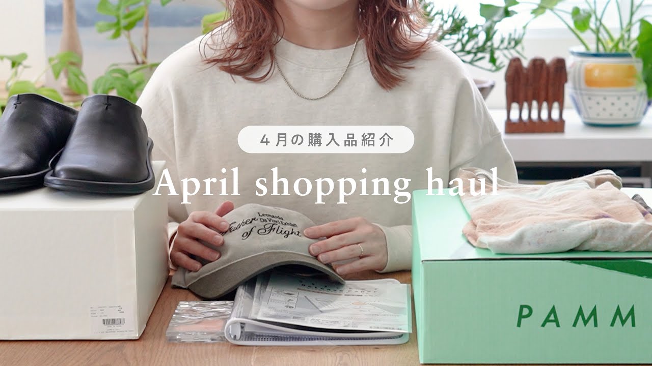 4月の購入品紹介 | 春服 | コスメ | 文房具