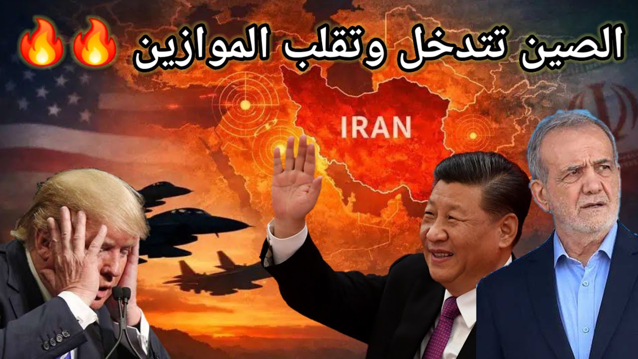 الصين تزود ايران باحداثيات المدمرة بيرك وامريكا تكثف الحشد في الاردن واسرائيل تستعد