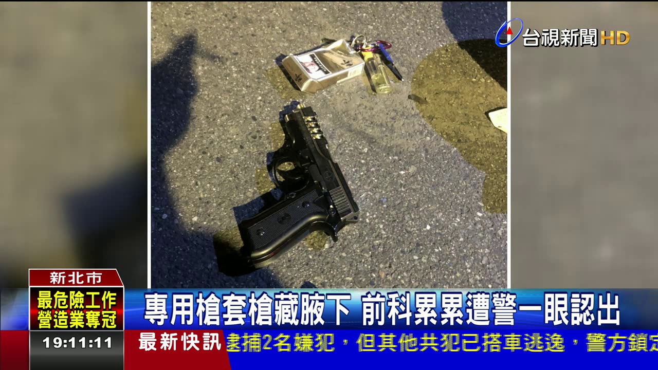 毒蟲模仿特勤腋下藏槍警壓制驚險奪槍