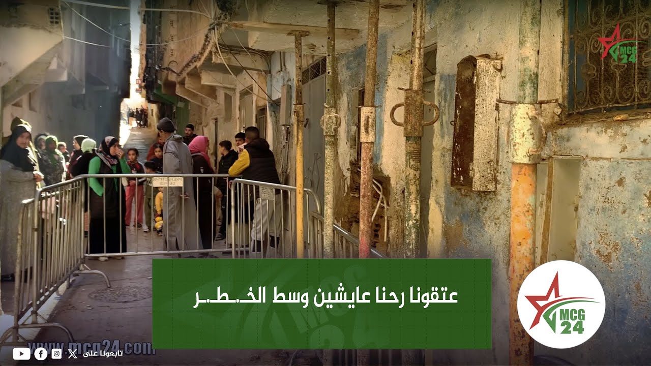 عتقونا رحنا عايشين وسط الخـ.ـطـ.ـر..صرخة سكان عين النقبي بفاس