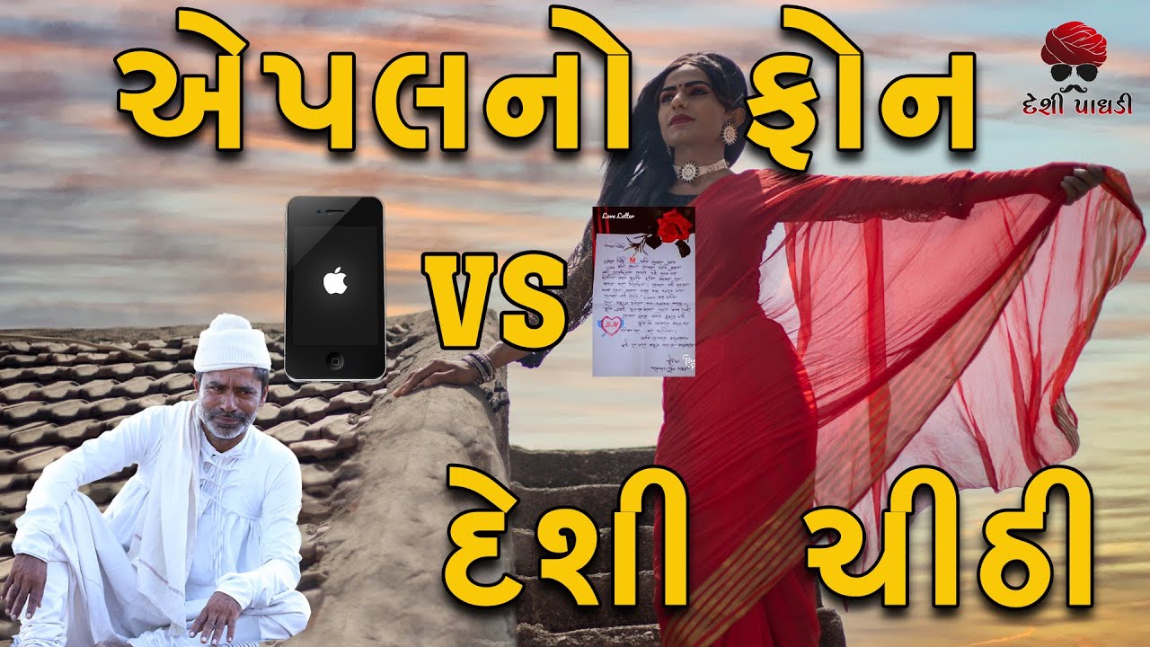દેશી love લેટર  | deshi Comedy | Comedy Video |  @Desi Paghadi ​