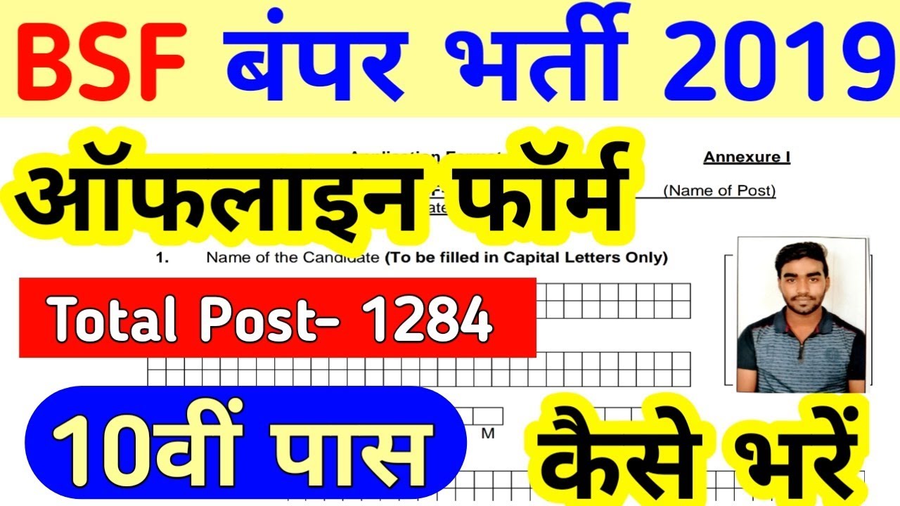 How To Fill BSF Constable GD Offline Form 2019 | BSF Bharti | BSF Recruitment 2019 | 1284 Posts