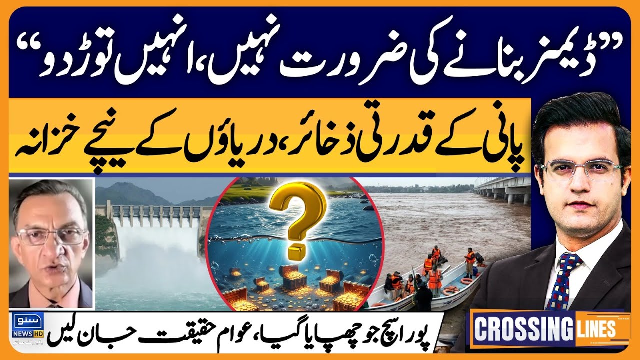 No need to build dams? Dr.Hassan Abbas Analysis - Crossing Lines With Yasir Rasheed - EP17