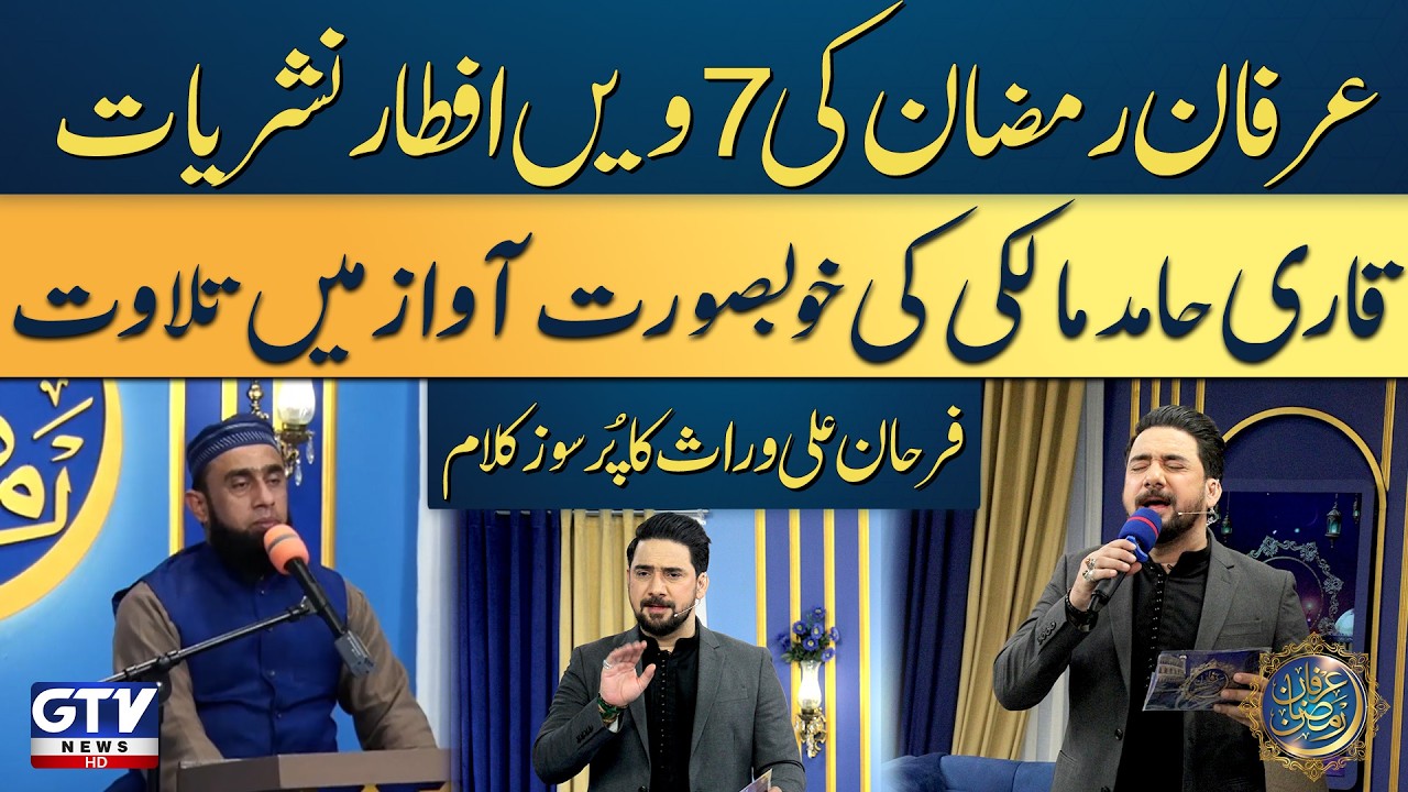 Irfan e Ramzan | GTV Special 7th Iftaar Transmission | Farhan Ali Waris | Ramadan 2026 | GTV