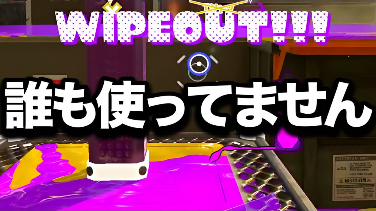 Xマッチなんてこの害悪戦術ですべて解決しちゃうんだよ&hellip;な？【Splatoon3】