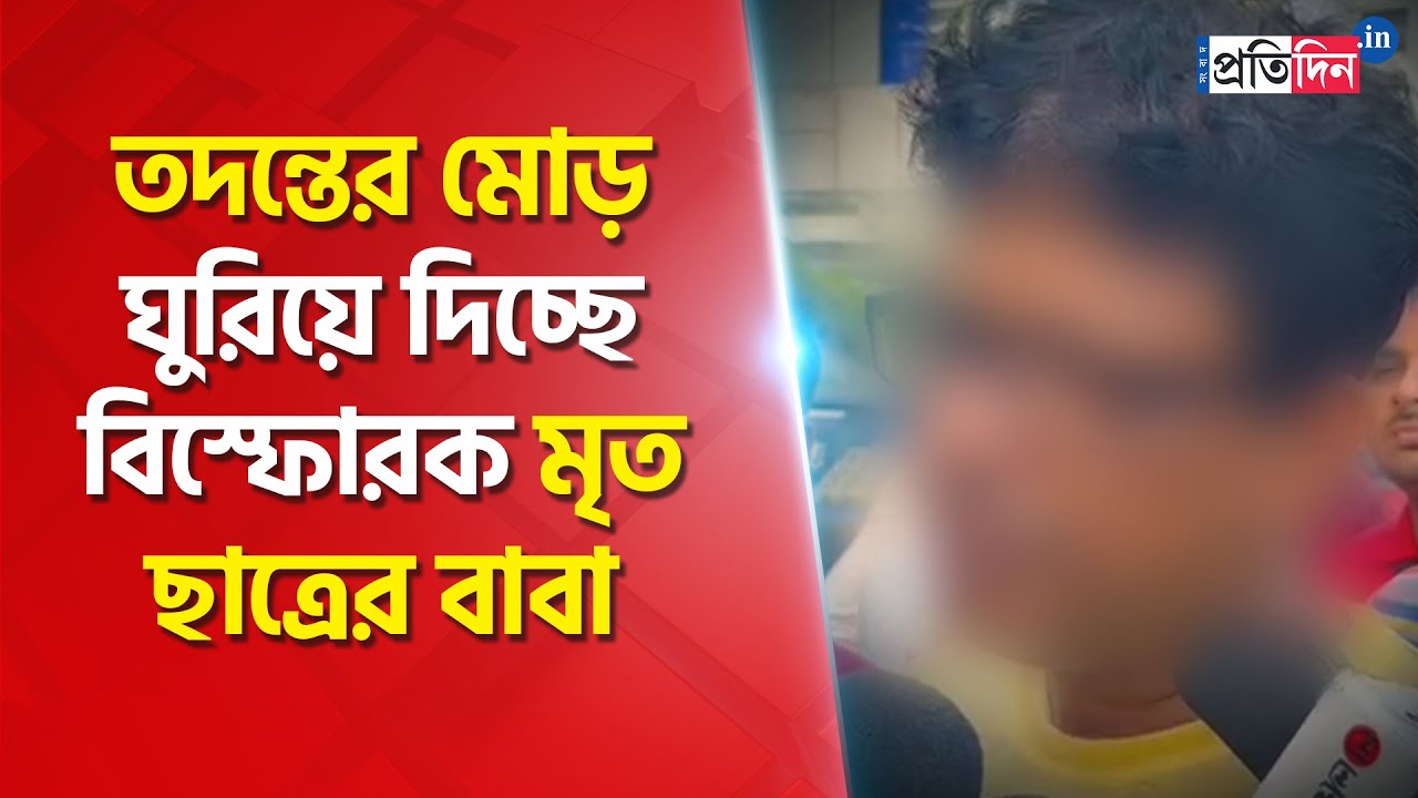 Kasba Student Death: 'Investigation Influenced', Claims Dead Students Father