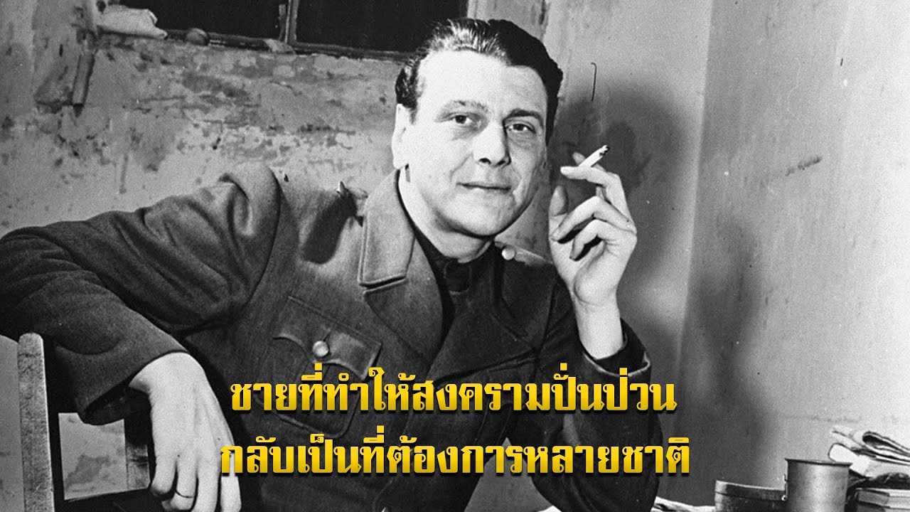 ทีเด็ดของเยอรมันในช่วงสงครามโลกครั้งที่2