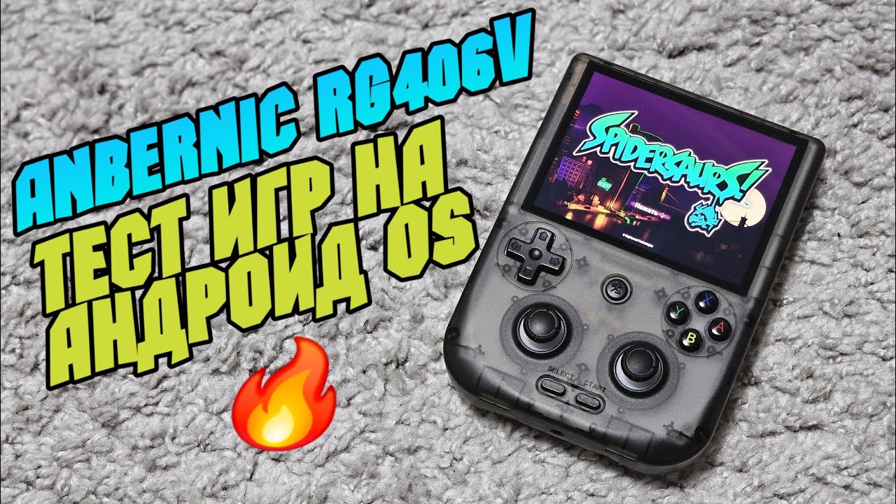 ANBERNIC RG406V тест тяжёлых андроид игр