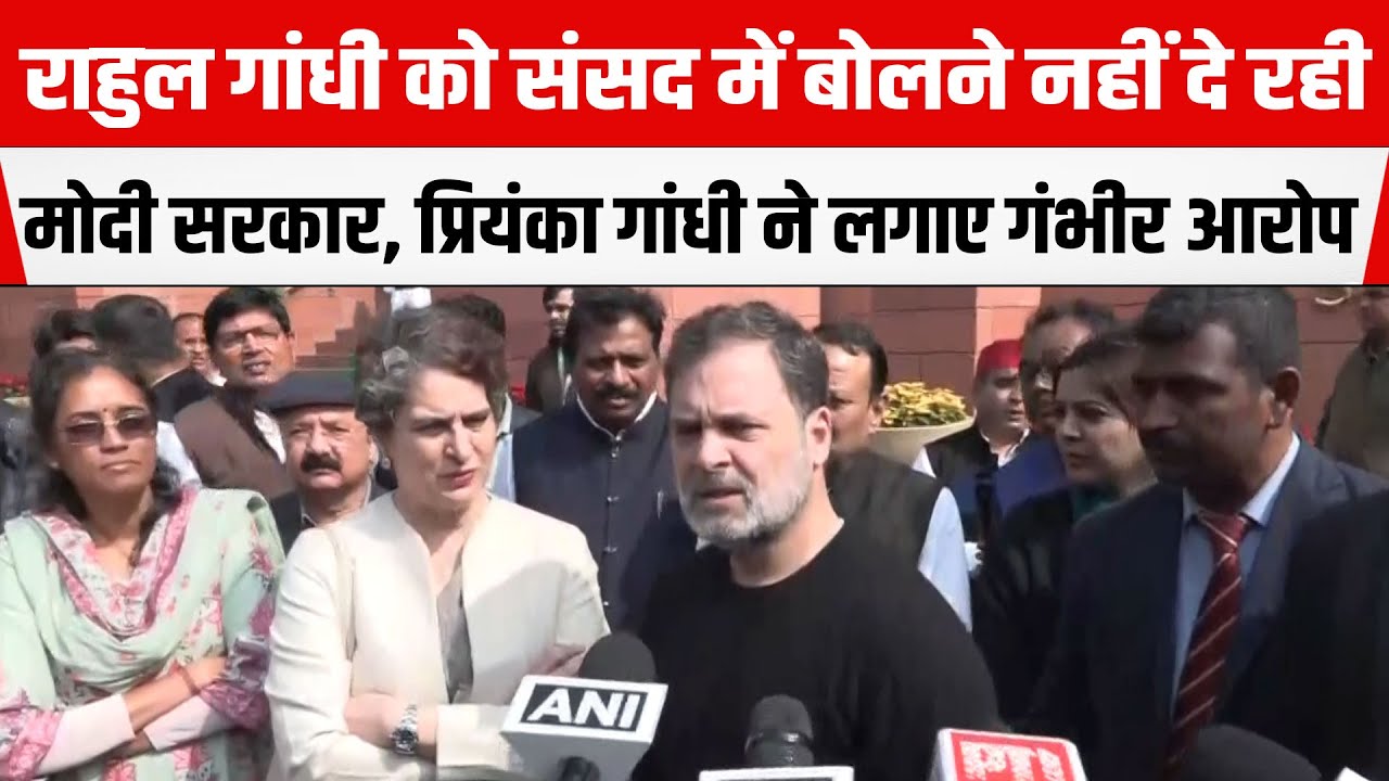 Parliament Budget Session में भारी हंगामा, Rahul Gandhi का आया बयान, Priyanka Gandhi बोलीं...