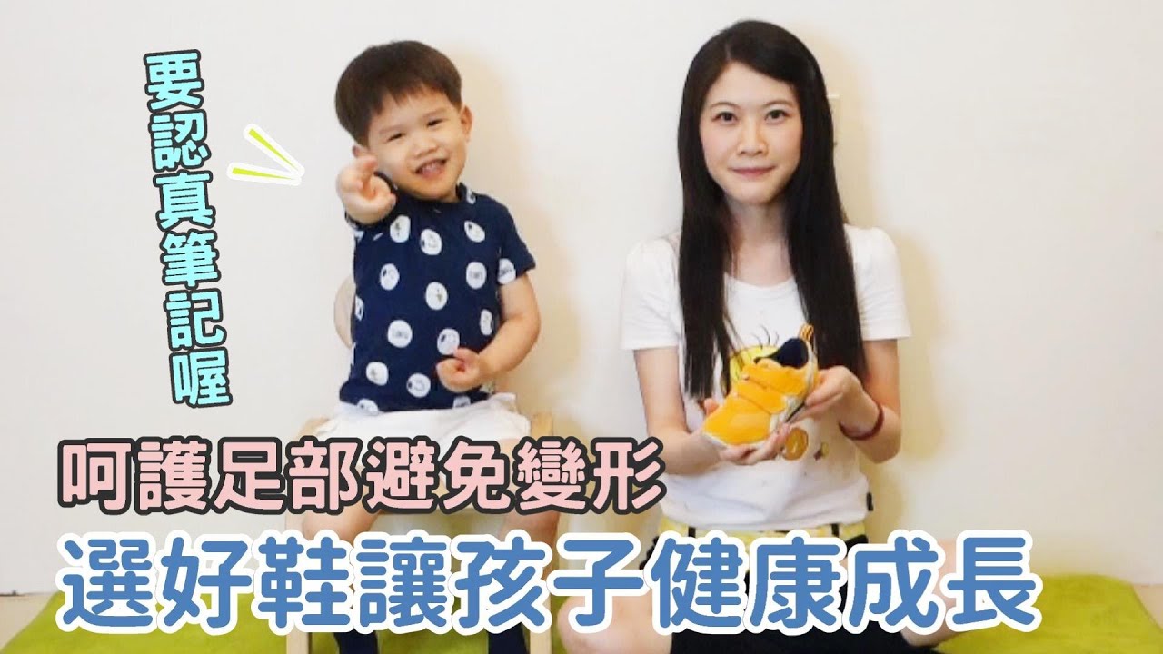 選好鞋讓孩子健康成長 ✅選好鞋的６個步驟