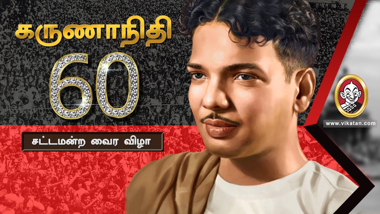 கருணாநிதி(94) : இவர் நல்லவரா? கெட்டவரா?