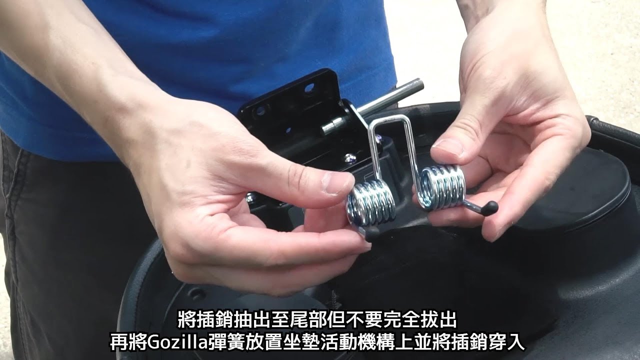 Gogoro 2系列用坐墊座椅彈簧DIY安裝教學！Gozilla改裝配件，自動彈起好省力，Plus, S2, Rumbler, Delight