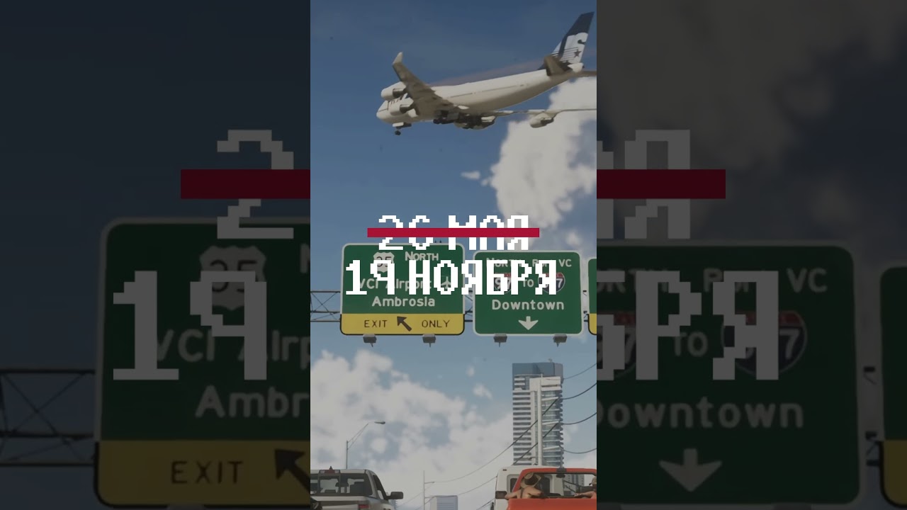 ГТА 6 СНОВА ПЕРЕНЕСЛИ