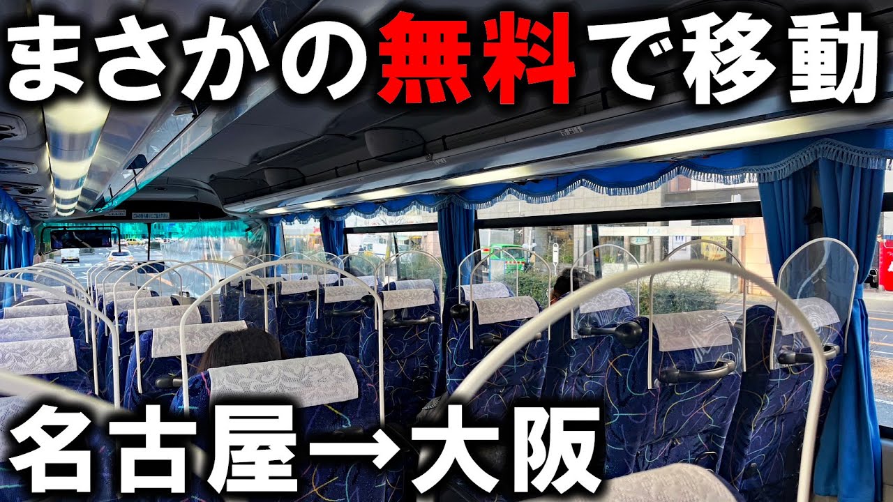 【衝撃】名古屋→関空を