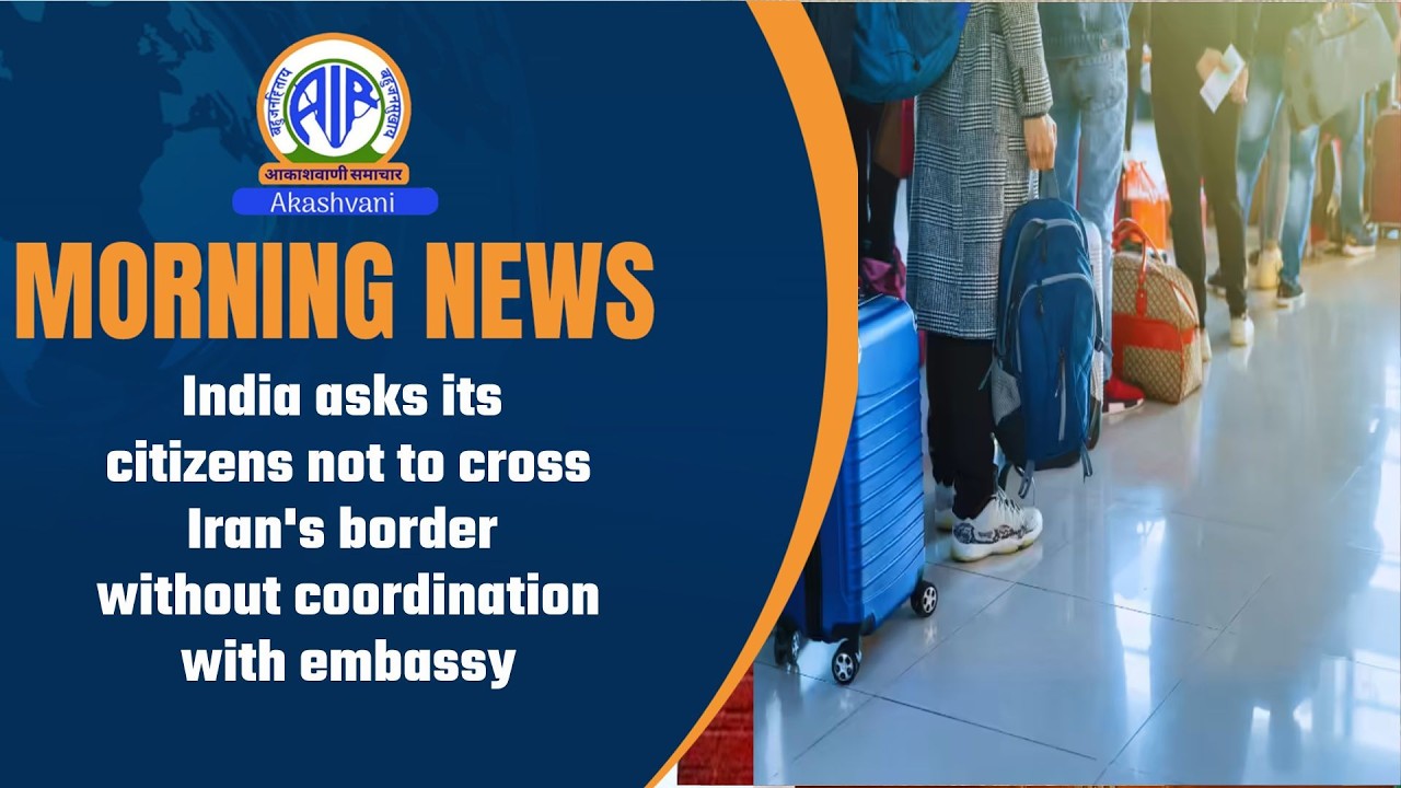 India asks its citizens not to cross Iran's border without coordination with embassy । 17 March 2026