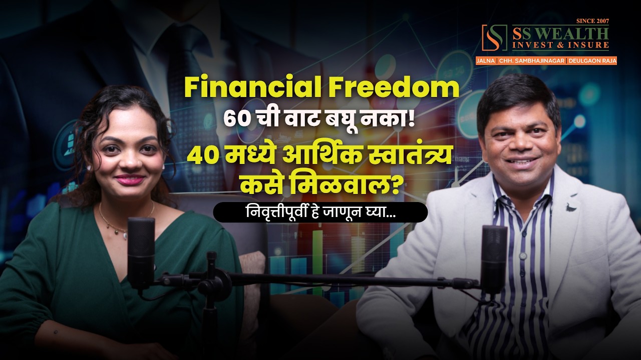 रिटायरमेंट म्हणजे फक्त काम थांबवणं नाही, तर स्वतःच्या अटींवर जगणं! 💸✨