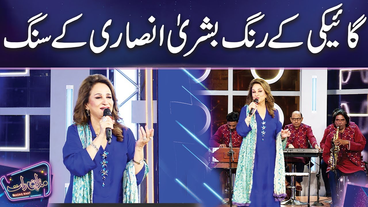 Bushra Ansari Singing A Nice Song! | Mazaaq Raat Season 2