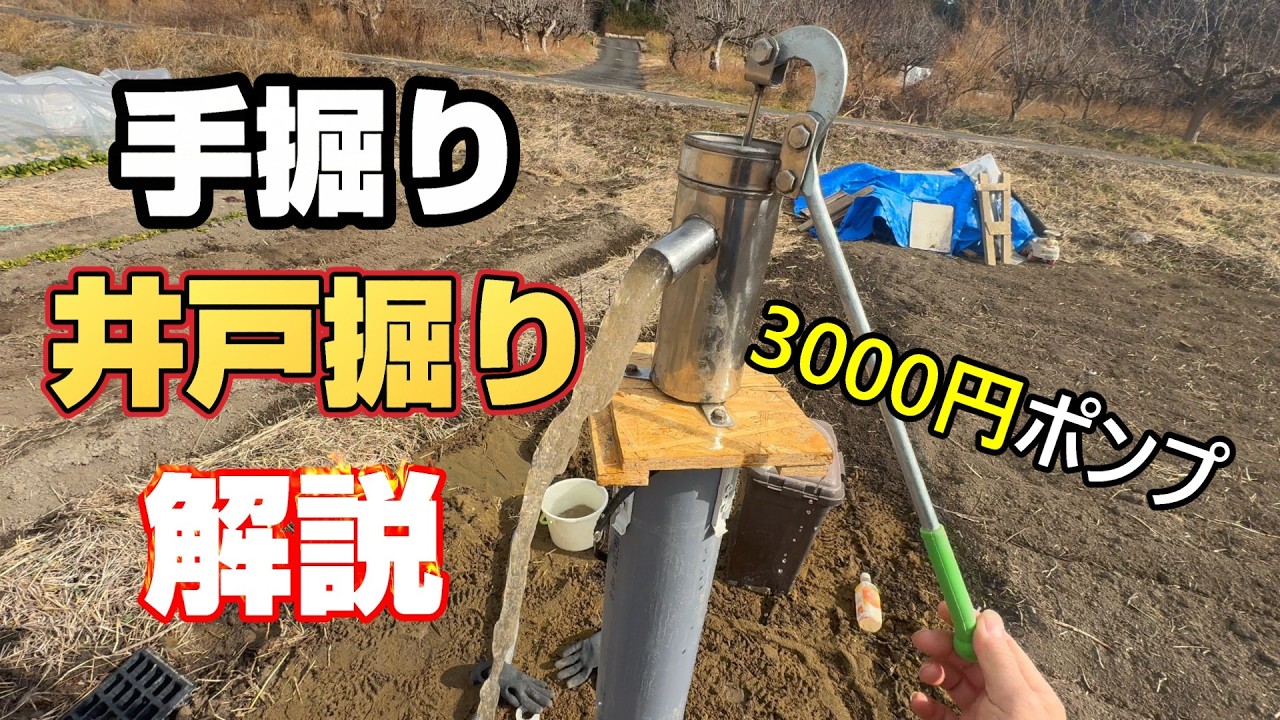 DIY激安井戸掘り＆激安ポンプ3000円　第２弾6ｍで完成＃井戸♯井戸掘り＃手動♯ポンプ♯田んぼ＃ＤＩＹ＃掘り方