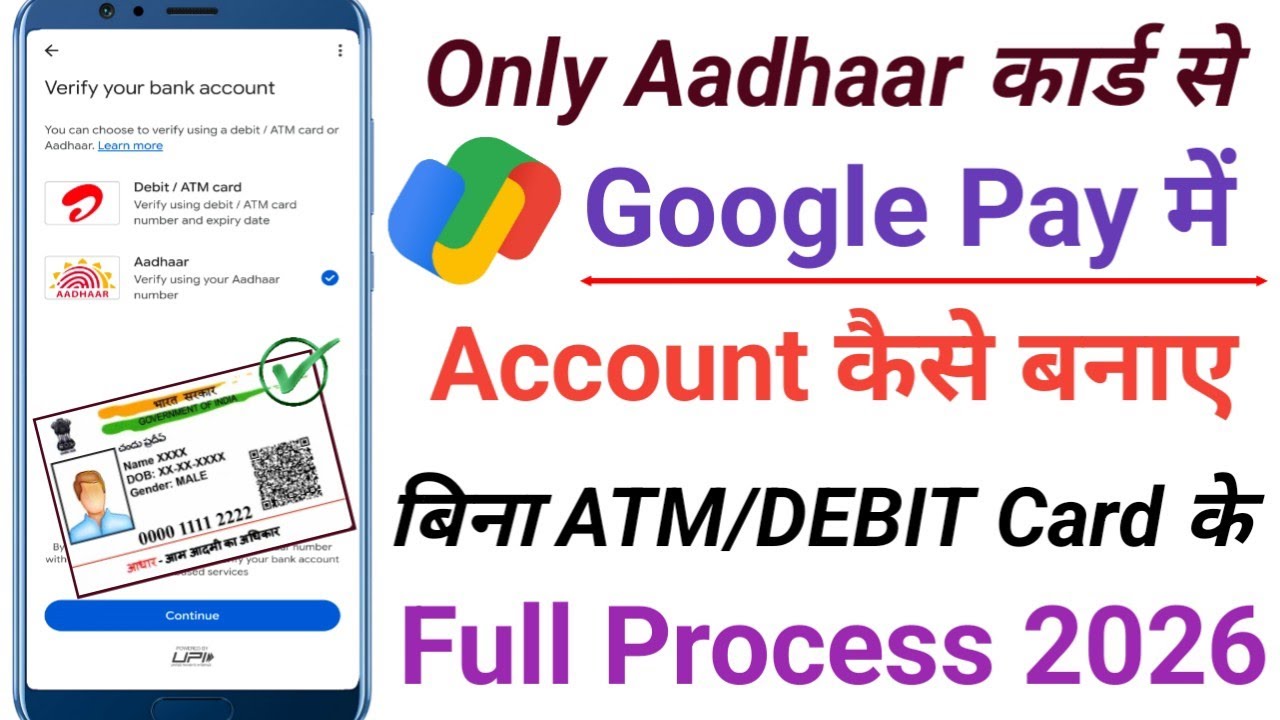 सिर्फ Aadhaar Card से Google Pay में Account कैसे बनाए । बिना ATM / Debit Card के Step by Step Guide