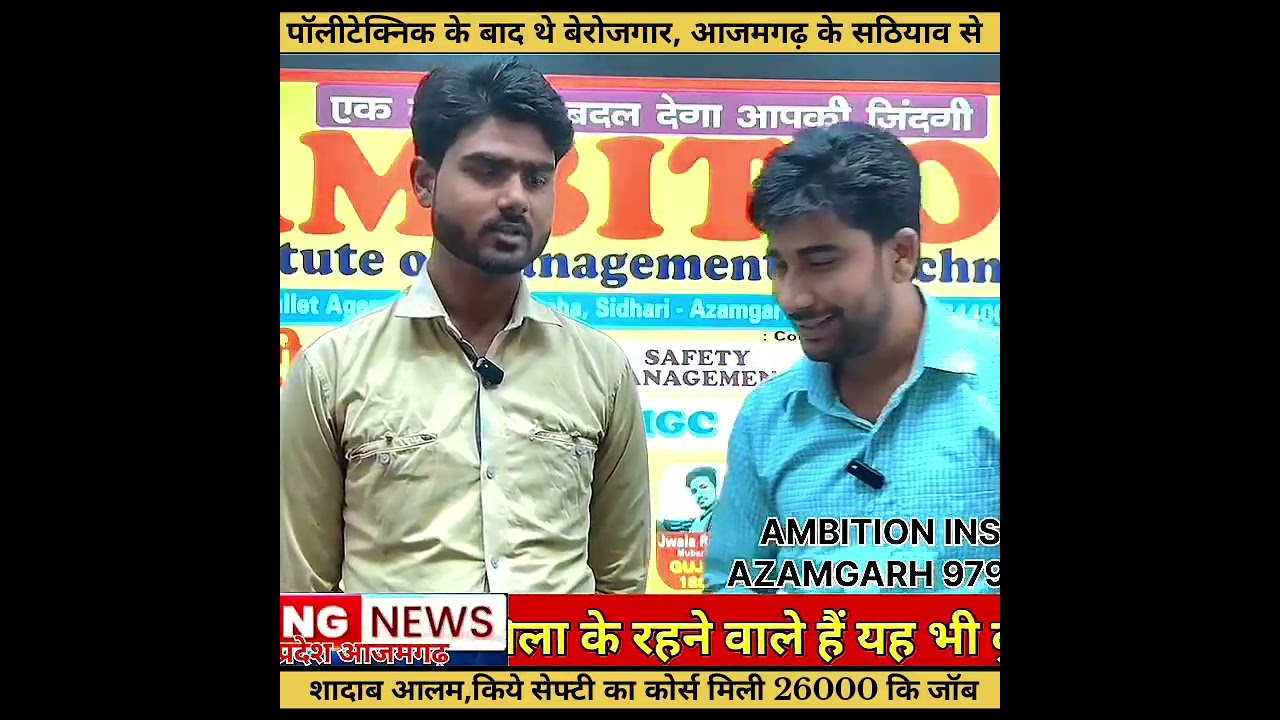 AZAMGARH KE SATHION SE0 SHADAB ALAM BANE SAFETY OFFICER SALARY-26000