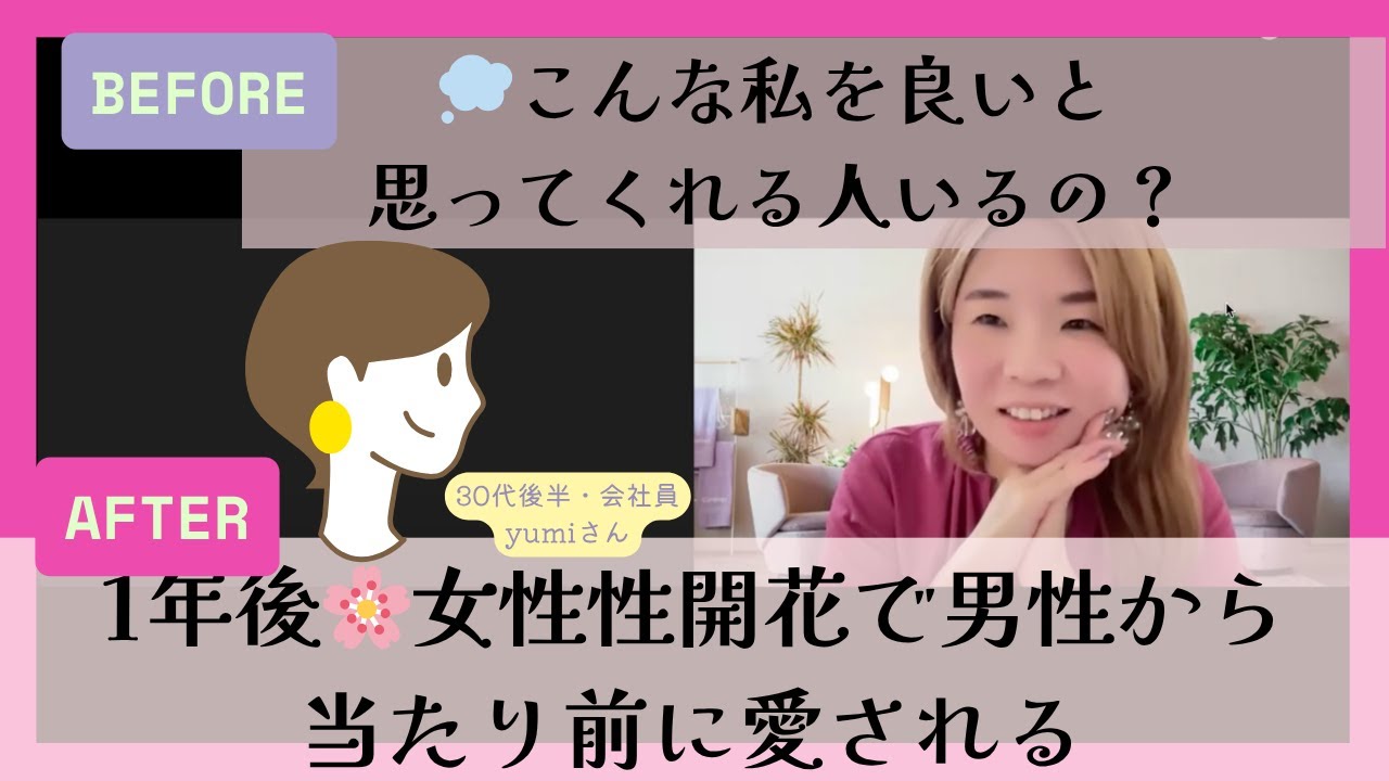 💭こんな私を良いと思ってくれる人いるの？→🤵‍♂️「あなたみたいな結婚してないなんて信じられない💓」対談yumiさん・30代・会社員